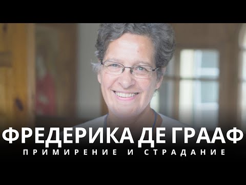 Видео: Примирение и страдание: встречи с Фредерикой де Грааф о митрополите Антонии Сурожском