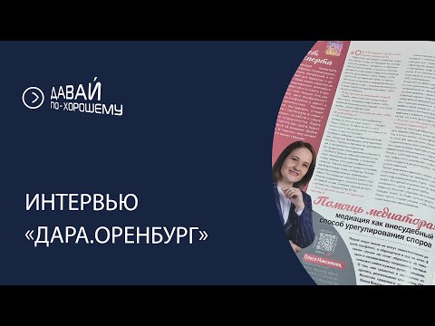 Видео: Урегулирование споров или профилактика?