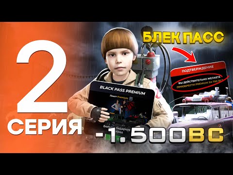 Видео: БОМЖ ӨМІРІ #2 – ЖАҢА БЛЭК ПАСС АЛДЫМ! КЕЙСТЕРДЕН СЫЙЛЫҚТАР ШЫҚТЫ 🎁💸 | БЛЭК РАША ҚАЗАҚША
