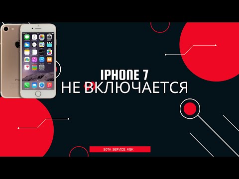 Видео: Iphone 7 не включается/  Диагностика