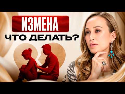 Видео: ВТОРОЙ ШАНС после измены - СТОИТ попробовать или БРЕД? ОДНО ПРОСТОЕ ПРАВИЛО