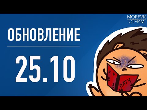 Видео: 🔴 Мир Kораблей // Обновление 25.10!