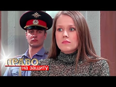 Видео: Право на защиту: Денежная улыбка