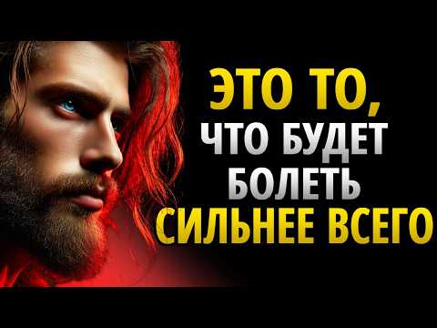 Видео: ТОЛЬКО ЭТО МОЖЕТ РАНИТЬ ТОГО, КТО НЕ ХОТЕЛ НИЧЕГО СЕРЬЁЗНОГО С ТОБОЙ | СТОИЦИЗМ