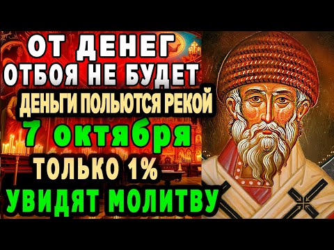 Видео: ДЕНЬГИ ПОЛЬЮТСЯ РЕКОЙ-ЧУДОТВОРЕЦ НЕ ОСТАВИТ ВАС БЕЗ ПОМОЩИ