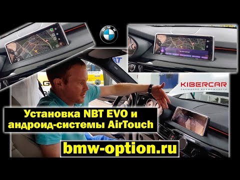 Видео: BMW X5 (F15) 2015 г. в.: установка оригинальной системы NBT EVO