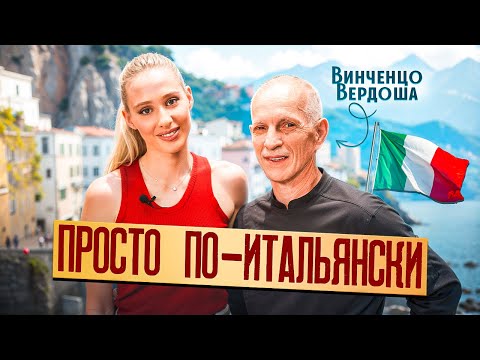 Видео: СЕКРЕТЫ ИТАЛЬЯНСКОЙ КУХНИ: Готовим сибас с овощами | Интервью с итальянским поваром