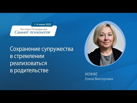 Видео: Сохранение супружества в стремлении реализоваться в родительстве