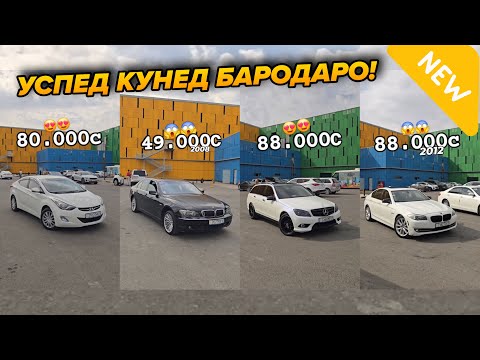 Видео: Мошинхои Фуруши Бо Нархи Арзон Харидоро Хастми?