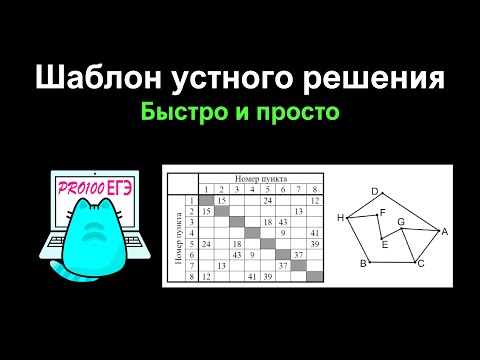 Видео: Простой алгоритм для быстрого решения любого № 1
