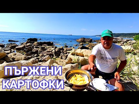 Видео: ПЪРЖЕНИ КАРТОФИ СЪС СИРЕНЕ И ЛУЧЕНИ КРЪГЧЕТА! МОРЕ, СЛЪНЦЕ, ЛЕК БРИЗ И ДИВ ПЛАЖ! ИЗПЪЛНЕНА МЕЧТА!!!