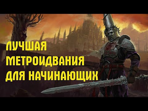 Видео: Обзор игры Blasphemous