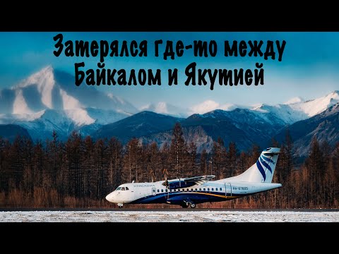 Видео: Atr 42-500 / КрасАвиа / Нижнеангарск-Чара