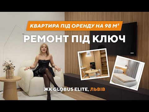 Видео: КВАРТИРА ПІД ОРЕНДУ: ДИЗАЙН ПРОЄКТ ТА РЕМОНТ ПІД КЛЮЧ 🔑🔥