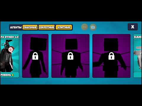 Видео: играю в тойлет агентс 9 часть