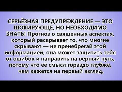 Видео: СЕРЬЕЗНОЕ ПРЕДУПРЕЖДЕНИЕ — ЭТО ШОКИРУЕТ