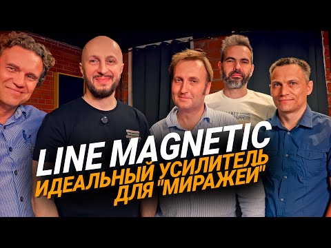 Видео: Line Magnetic LM-508 iA - превращение в идеальный усилитель для "Миражей". 2 серия