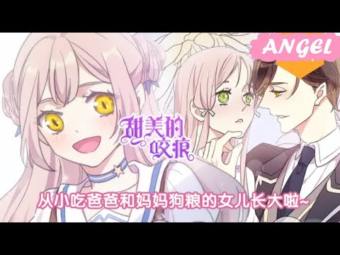 Видео: Сладкие следы от укусов 3 том 64.2  глава экстра   {озвучка маньхуа}