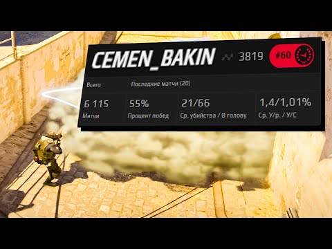 Видео: КАК ИГРАЕТ CEMEN BAKIN НА FACEIT - 50 ФРАГОВ
