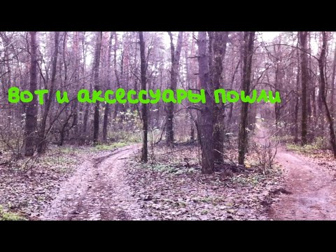 Видео: Вот и аксессуары пошли... Фиаско на копе!