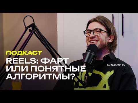 Видео: Как набрать 10 млн просмотров в reels? Правила рилс