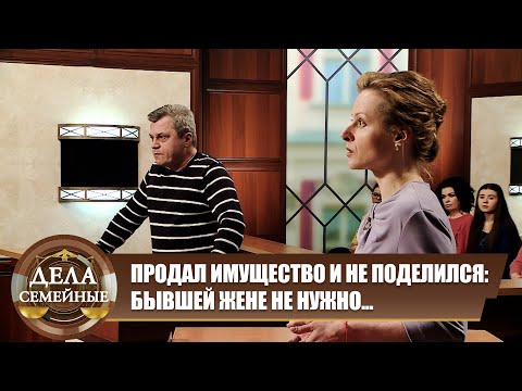 Видео: Интересы бывших супругов - Дела семейные. Новые истории с Е.Кутьиной