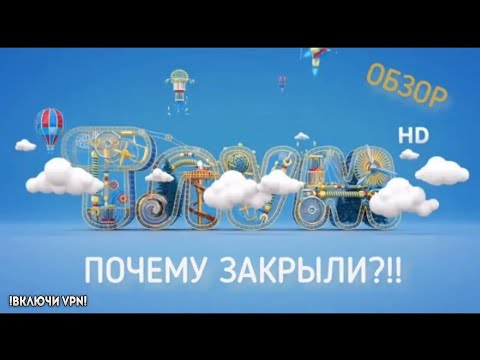 Видео: Тлум HD - ОБЗОР ТЕЛЕКАНАЛА. ПОЧЕМУ ЗАКРЫЛИ?!!