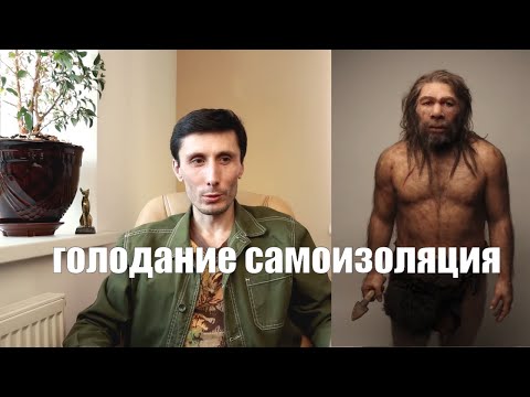 Видео: Голодание, как инструмент выживания.