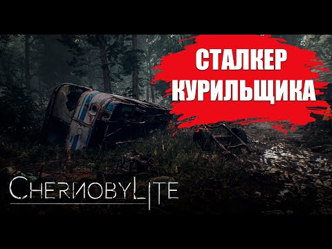 Видео: СТОИТ ЛИ ИГРАТЬ в Chernobylite? (ОБЗОР)