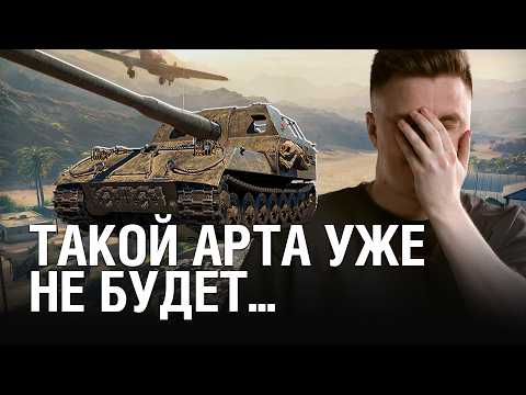Видео: КАКОЙ БЫЛА АРТА СО СТАНОМ - ВОТ ЧТО МЫ ПОТЕРЯЛИ... / @EviL GrannY | Мир Танков на Об.261