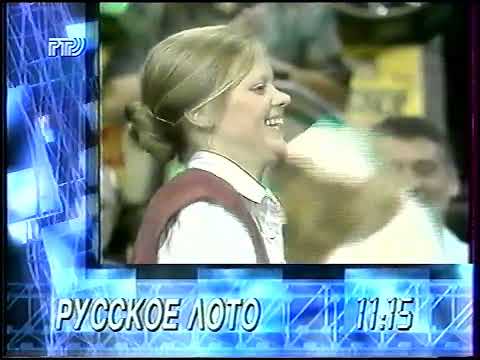 Видео: Прогноз погоды, программа передач и конец эфира (РТР, 30.11.1996)