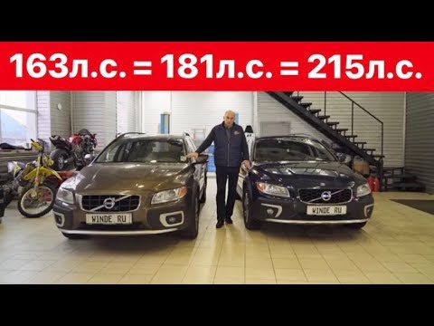 Видео: Volvo XC70 2.4d D3 163 л.с., D4 181 л.с., D5 215 л.с.: три разных двигателя или один и тот же?