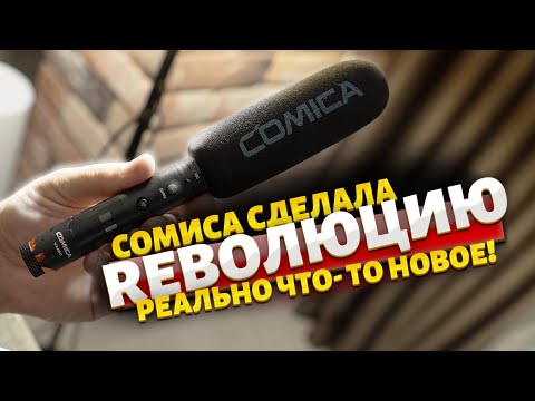 Видео: ТАКОГО ЕЩЕ НЕБЫЛО! COMICA VM30