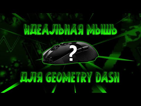 Видео: МЫШИ ДЛЯ ГД | Как выбрать идеальную для себя