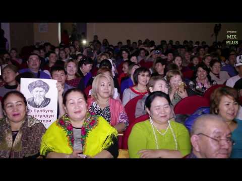 Видео: САРМЕРДЕН НАРЫН ТОКТОГУЛ