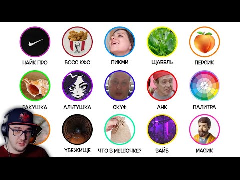 Видео: Все зумерские слова за 12 минут | Реакция