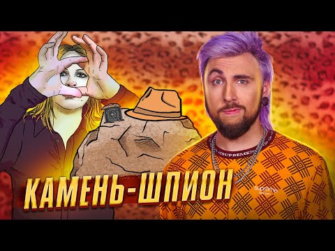Видео: +100500 - КАМЕНЬ-ШПИОН И КРУПНОКАЛИБЕРНАЯ ЖЕНЩИНА