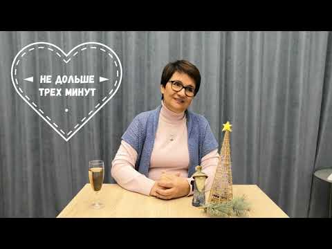 Видео: Как произнести впечатляющий тост