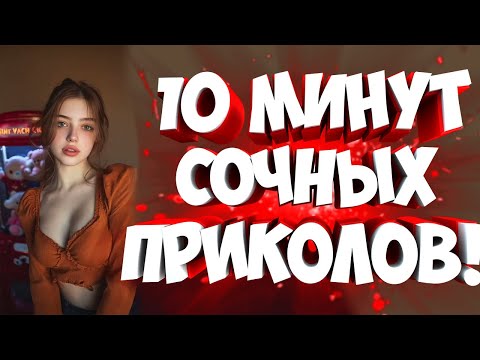 Видео: FUNNY MOMENTS |😂 СМЕШНЫЕ ПРИКОЛЫ | ЛУЧШЕЕ ЗА ВСЕ ВРЕМЯ | НОВЫЕ ПРИКОЛЫ | ЗАСМЕЯЛСЯ - ПОДПИСАЛСЯ #359