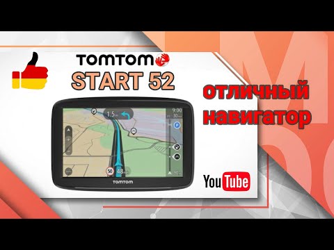 Видео: TomTom Start 52 Europe / Распаковка, обновление, рекомендации