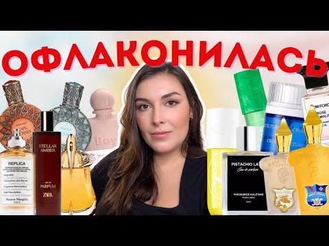 Видео: 11 новых флаконов на полке ✨ Mugler, Snif, Replica, Zara, Xerjoff, Brocard, Tom Ford, Boy Smells