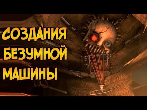 Видео: Страшные создания безумной Машины из мультфильма Девятый / Девять