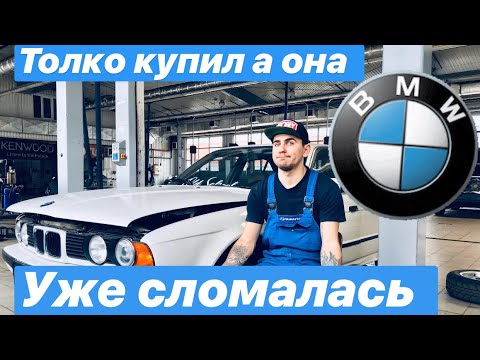 Видео: Бмв е34 BMW заводишь и сразу глохнет, глохнет мотор в движении на холостых оборотах