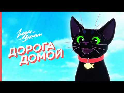 Видео: Всё, ты домашний • LITTLE KITTY, BIG CITY • ФИНАЛ #4