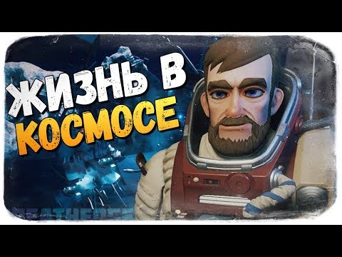 Видео: УРОКИ ВЫЖИВАНИЯ В КОСМОСЕ ● Breathedge