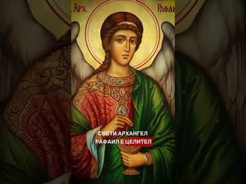 Видео: ☦️ СЪБОР НА СВ. АРХАНГЕЛ МИХАИЛ ☦️