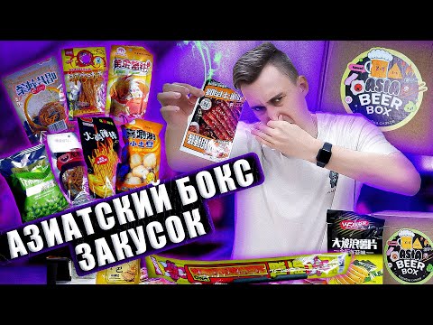 Видео: ОГРОМНЫЙ Азиатский БОКС с ОЗОН | ТРЕШ ОБЖОР 26