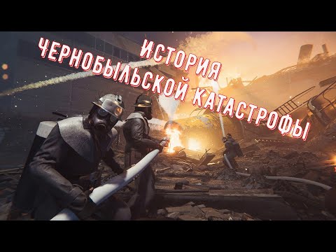 Видео: История ликвидатора на Чернобыльской АЭС №1