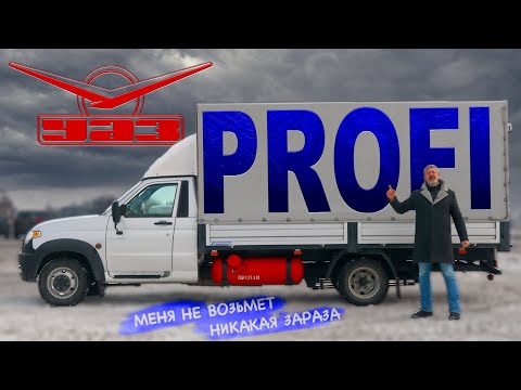 Видео: УАЗ В САМЫЙ РАЗ / УАЗ Профи / Иван Зенкевич