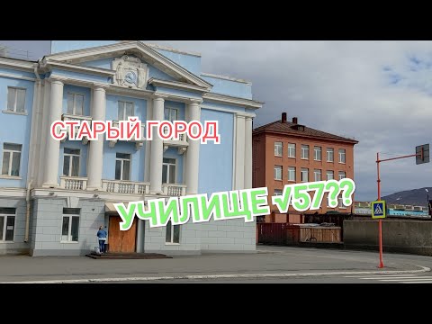 Видео: #Норильск/ Старый Город. Разруха. Училище√57 ?.